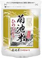 2. 無洗米 熊本県産 菊池米 ひのひかり 5kg×2袋　令和6年産 楽天市場】【グルメ大賞受賞！】米 無洗米 5kg 送料無料